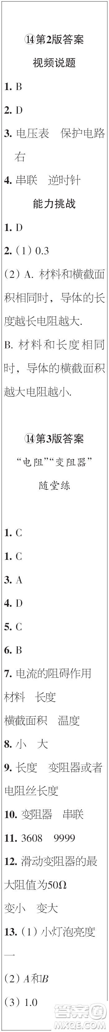 時代學習報初中版2023年秋九年級物理上冊13-16期參考答案