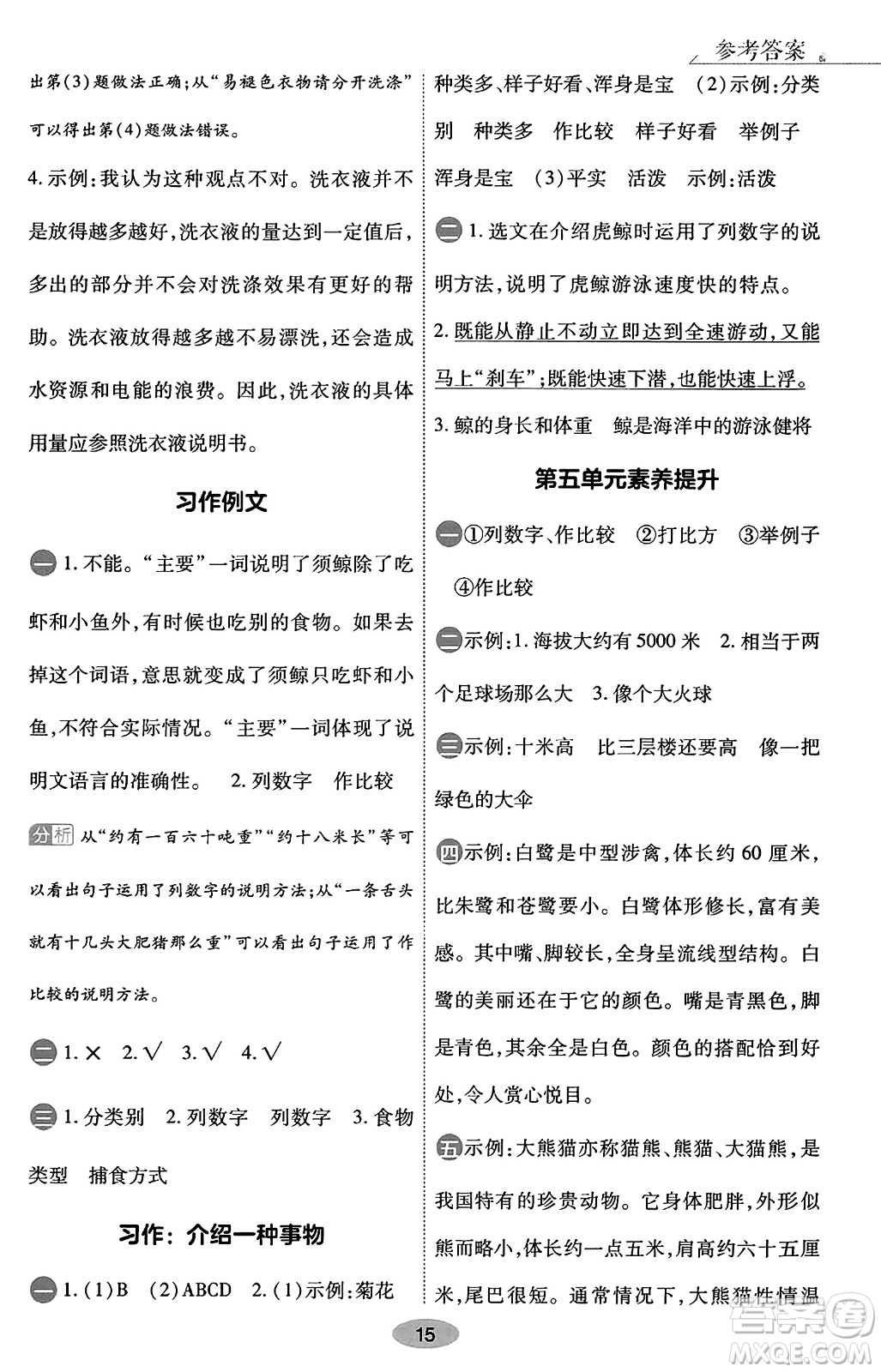 陜西師范大學(xué)出版總社有限公司2023年秋黃岡同步練一日一練五年級(jí)語(yǔ)文上冊(cè)人教版答案