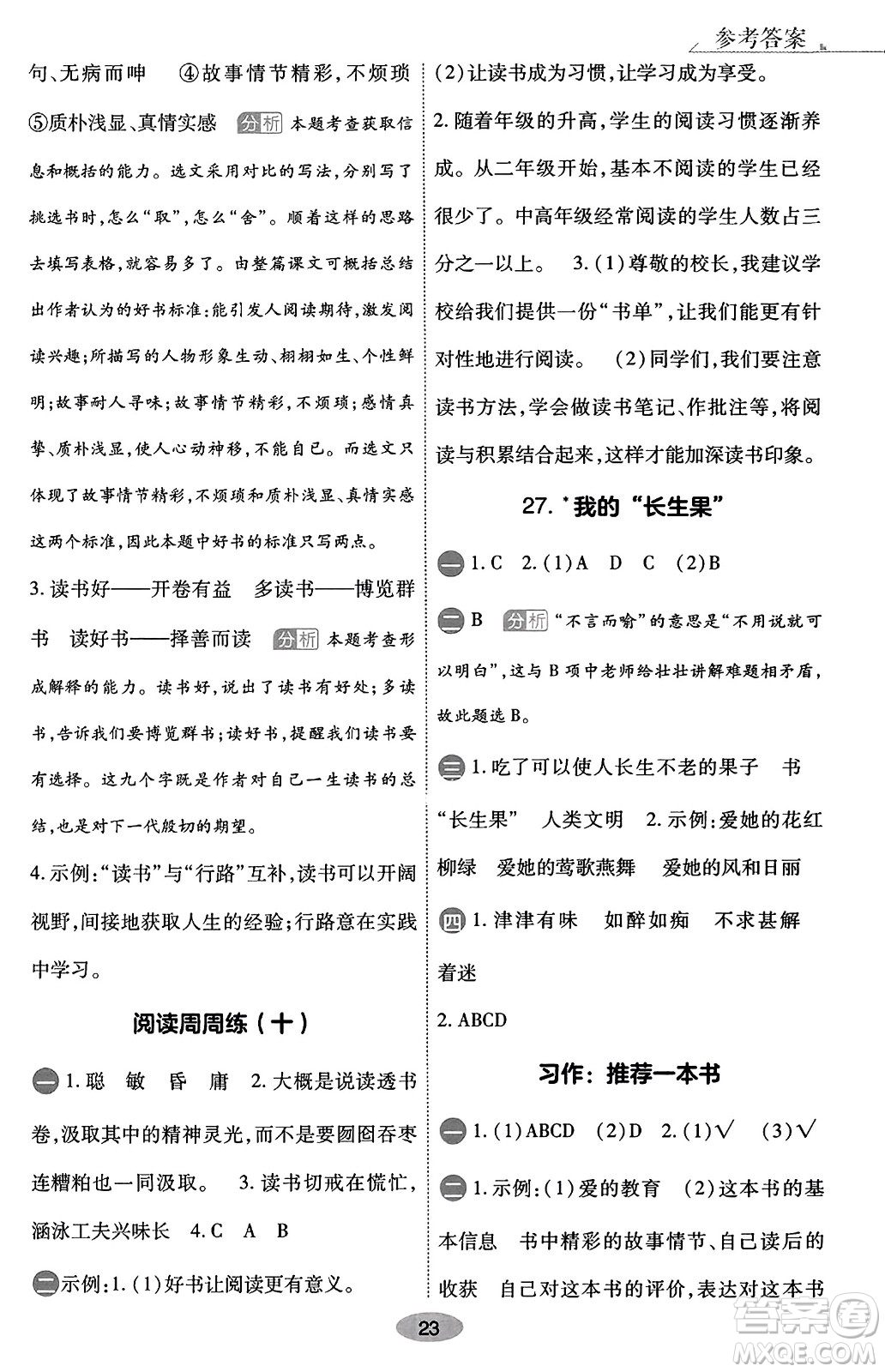 陜西師范大學(xué)出版總社有限公司2023年秋黃岡同步練一日一練五年級(jí)語(yǔ)文上冊(cè)人教版答案