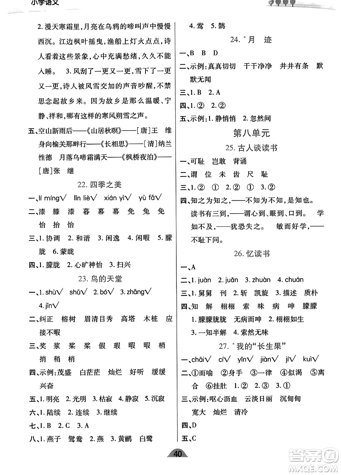 陜西師范大學(xué)出版總社有限公司2023年秋黃岡同步練一日一練五年級(jí)語(yǔ)文上冊(cè)人教版答案