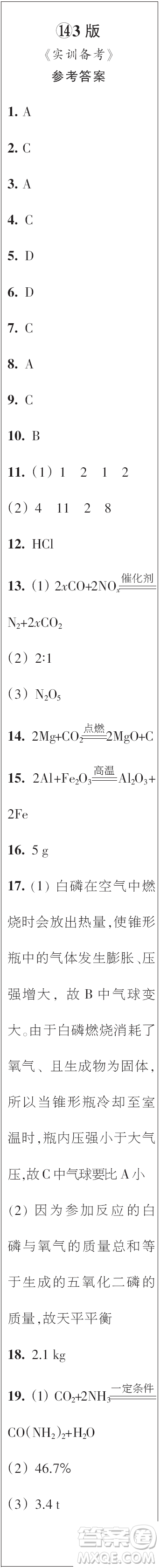 時(shí)代學(xué)習(xí)報(bào)初中版2023年秋九年級(jí)化學(xué)上冊(cè)13-16期參考答案