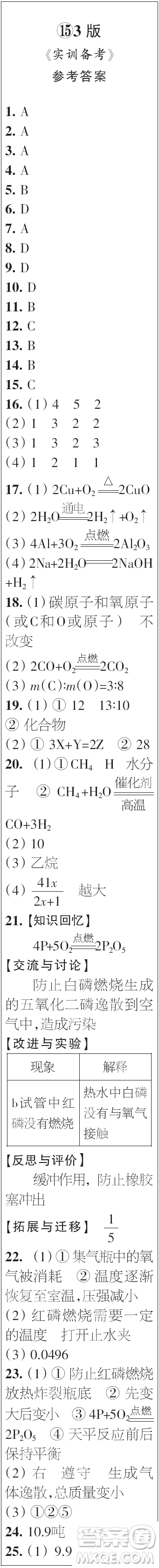 時(shí)代學(xué)習(xí)報(bào)初中版2023年秋九年級(jí)化學(xué)上冊(cè)13-16期參考答案