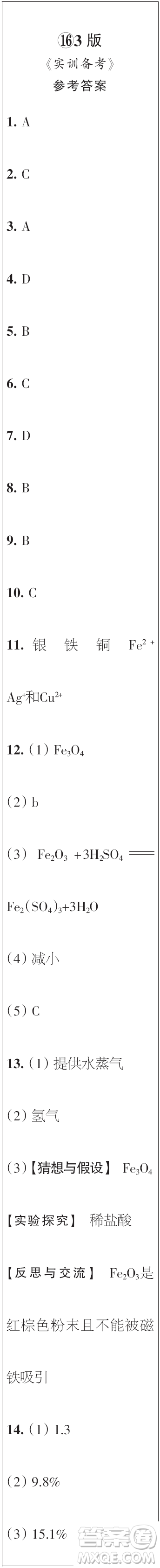 時(shí)代學(xué)習(xí)報(bào)初中版2023年秋九年級(jí)化學(xué)上冊(cè)13-16期參考答案
