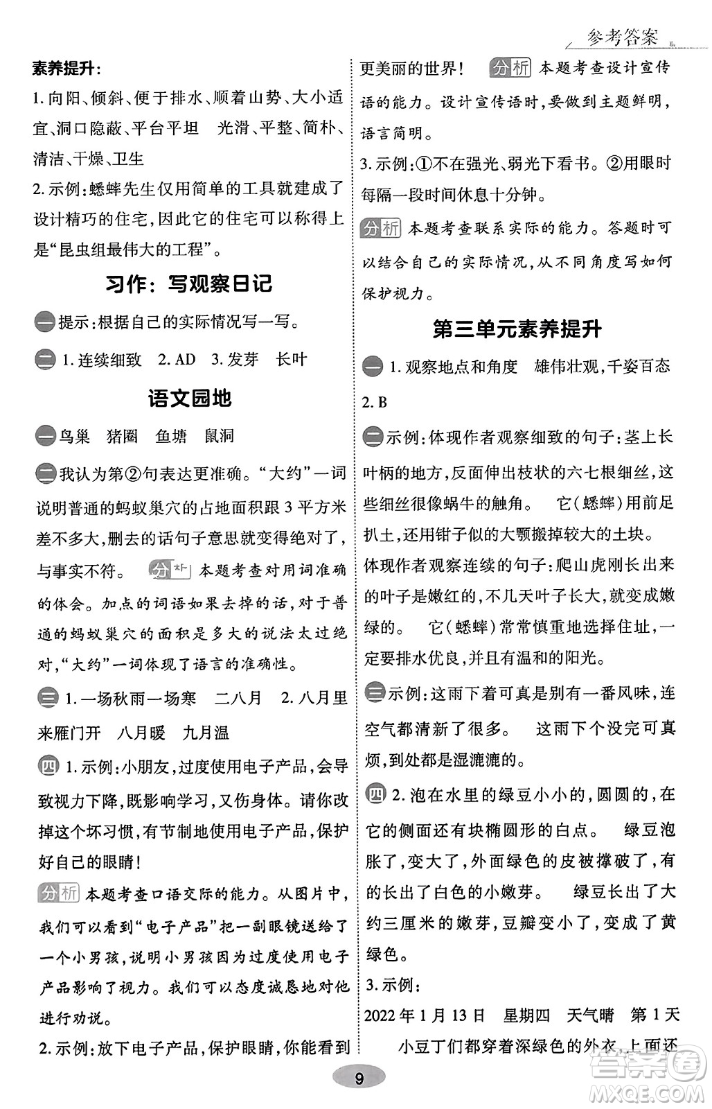 陜西師范大學(xué)出版總社有限公司2023年秋黃岡同步練一日一練四年級語文上冊人教版答案