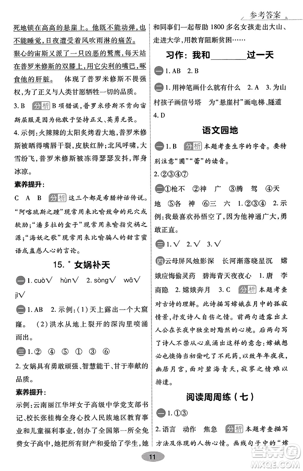 陜西師范大學(xué)出版總社有限公司2023年秋黃岡同步練一日一練四年級語文上冊人教版答案