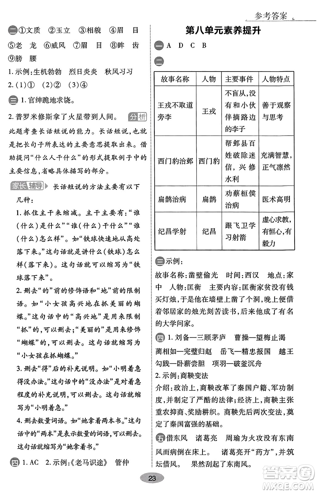 陜西師范大學(xué)出版總社有限公司2023年秋黃岡同步練一日一練四年級語文上冊人教版答案