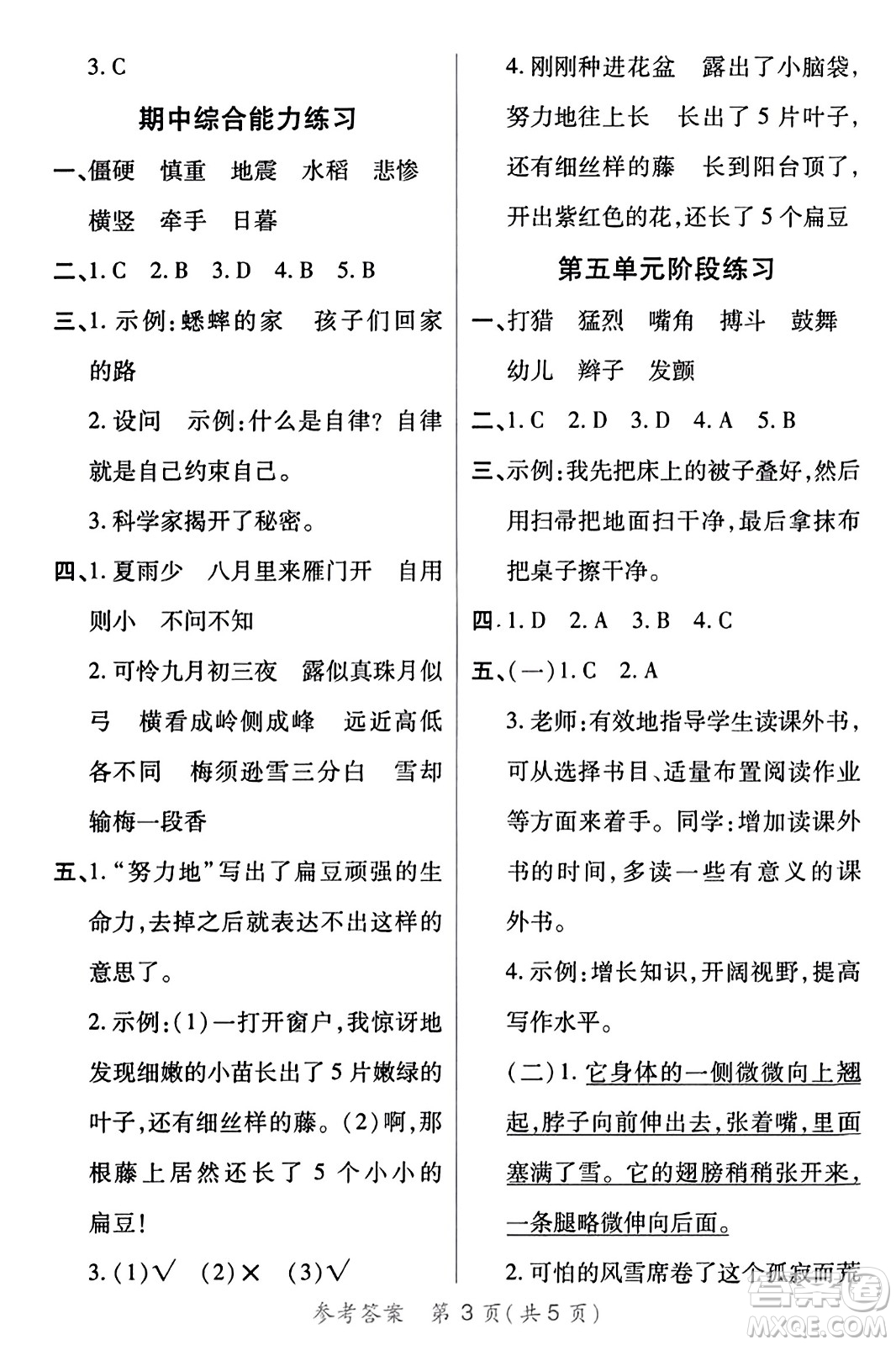 陜西師范大學(xué)出版總社有限公司2023年秋黃岡同步練一日一練四年級語文上冊人教版答案