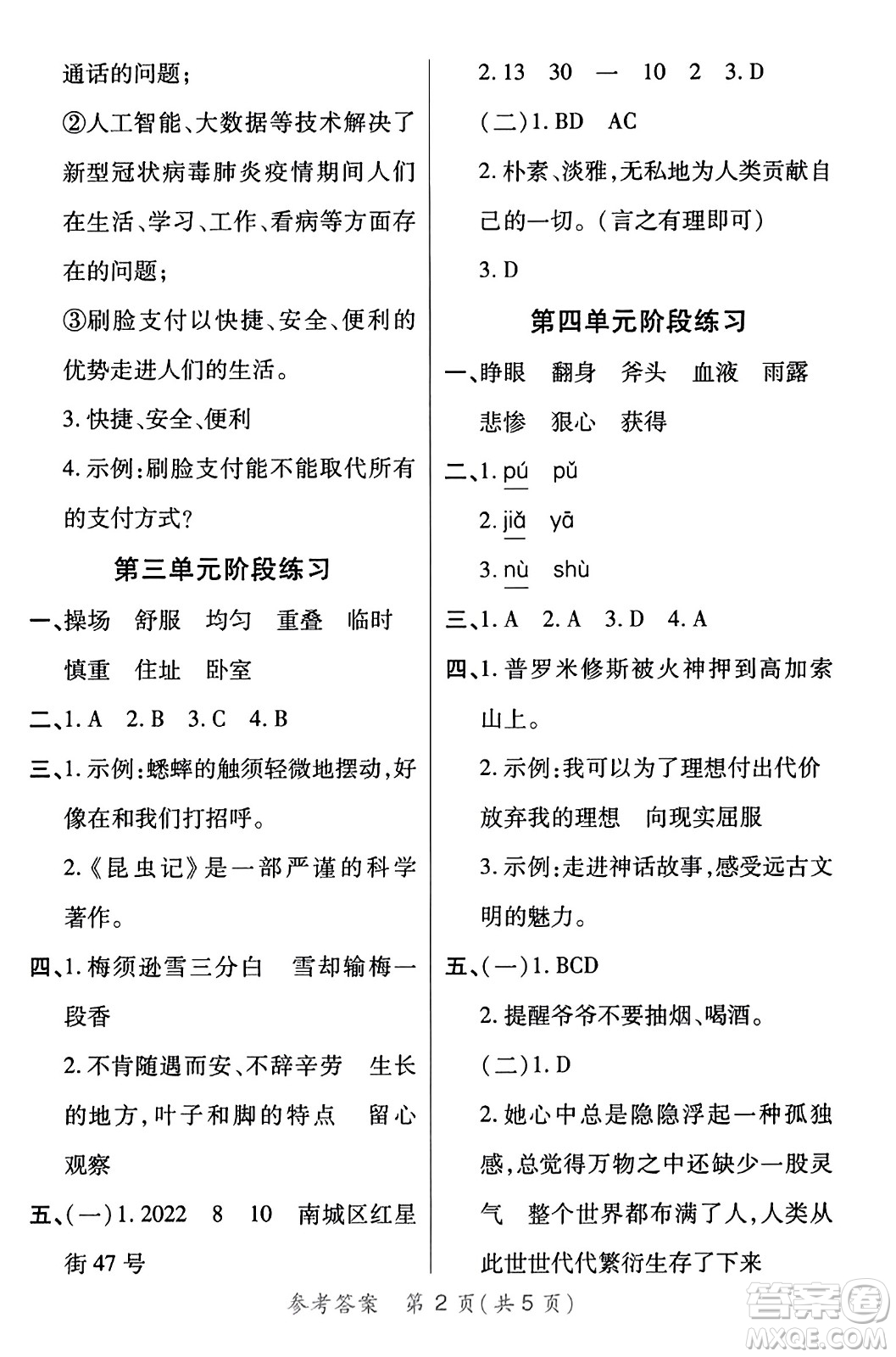 陜西師范大學(xué)出版總社有限公司2023年秋黃岡同步練一日一練四年級語文上冊人教版答案