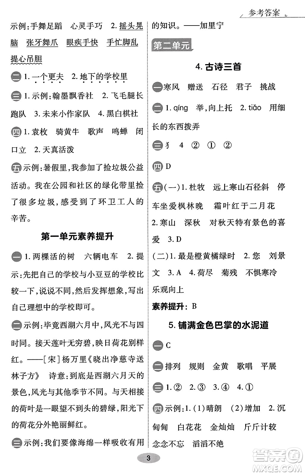 陜西師范大學出版總社有限公司2023年秋黃岡同步練一日一練三年級語文上冊人教版答案