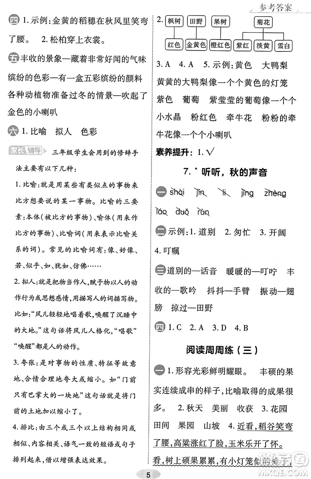 陜西師范大學出版總社有限公司2023年秋黃岡同步練一日一練三年級語文上冊人教版答案