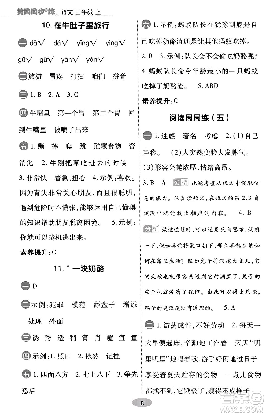 陜西師范大學出版總社有限公司2023年秋黃岡同步練一日一練三年級語文上冊人教版答案