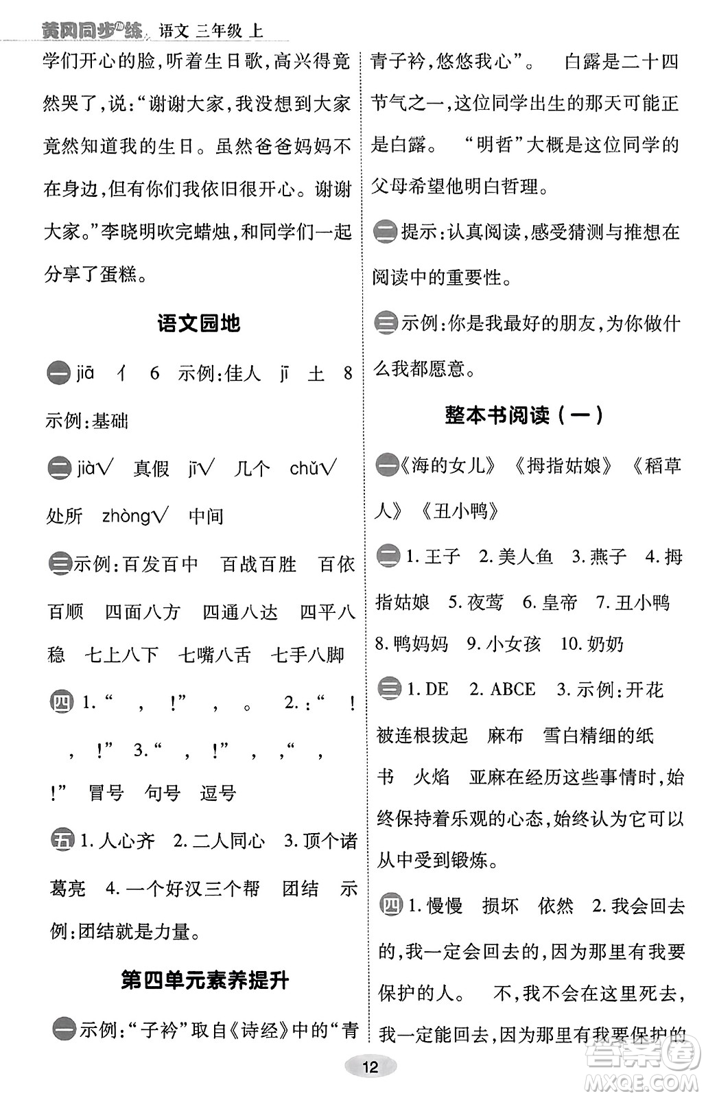 陜西師范大學出版總社有限公司2023年秋黃岡同步練一日一練三年級語文上冊人教版答案