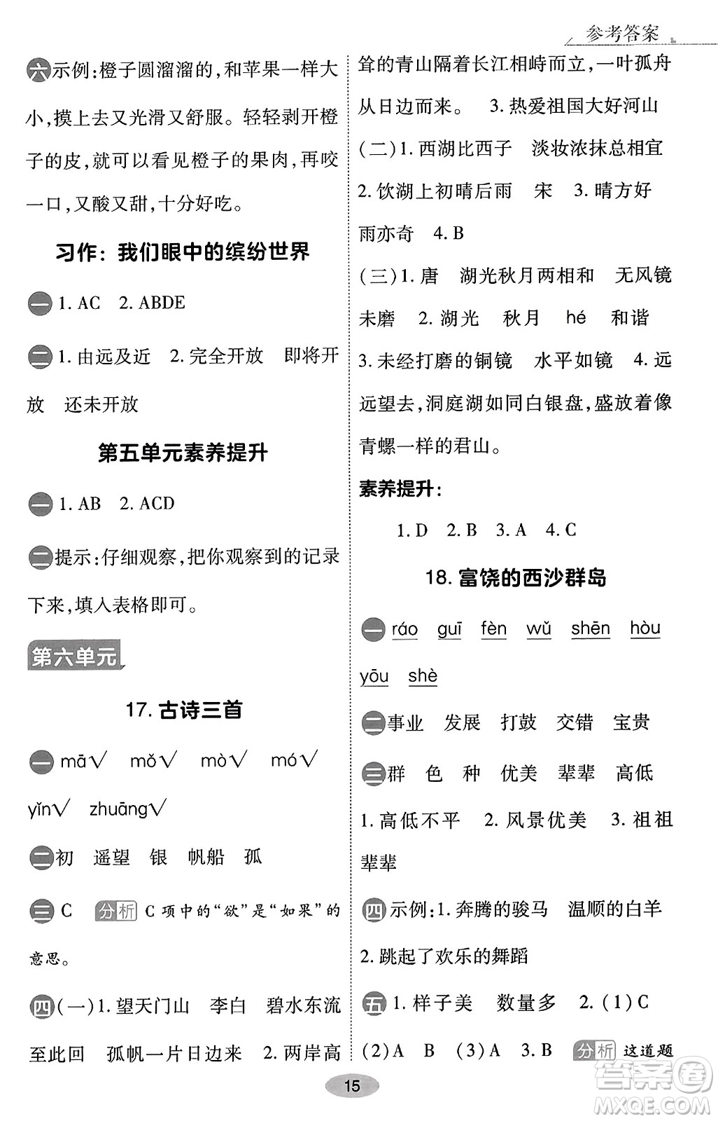 陜西師范大學出版總社有限公司2023年秋黃岡同步練一日一練三年級語文上冊人教版答案