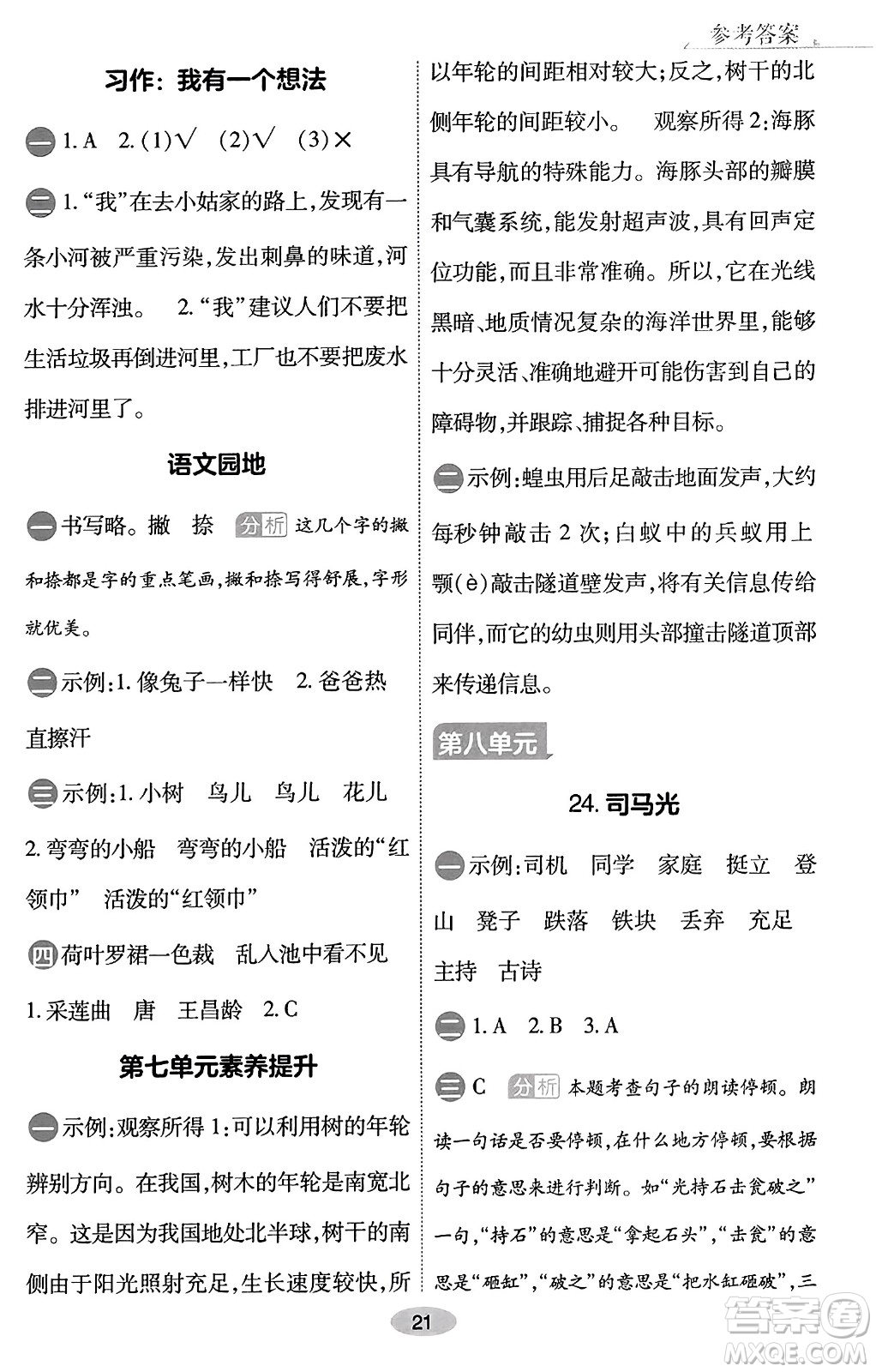 陜西師范大學出版總社有限公司2023年秋黃岡同步練一日一練三年級語文上冊人教版答案