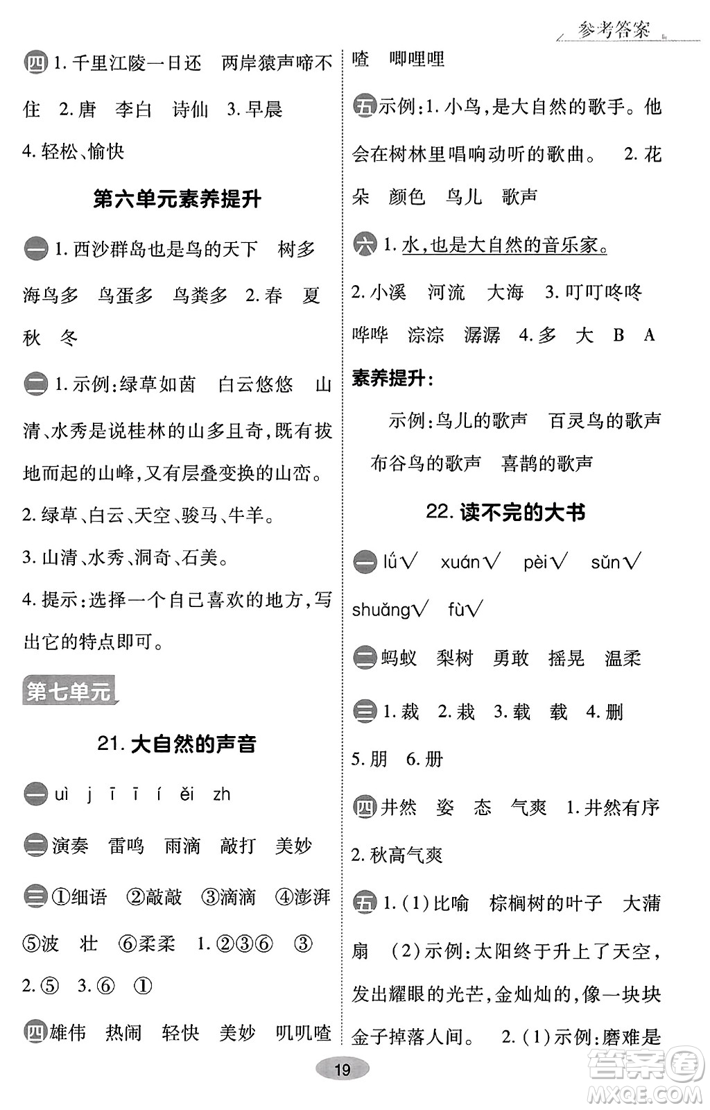 陜西師范大學出版總社有限公司2023年秋黃岡同步練一日一練三年級語文上冊人教版答案