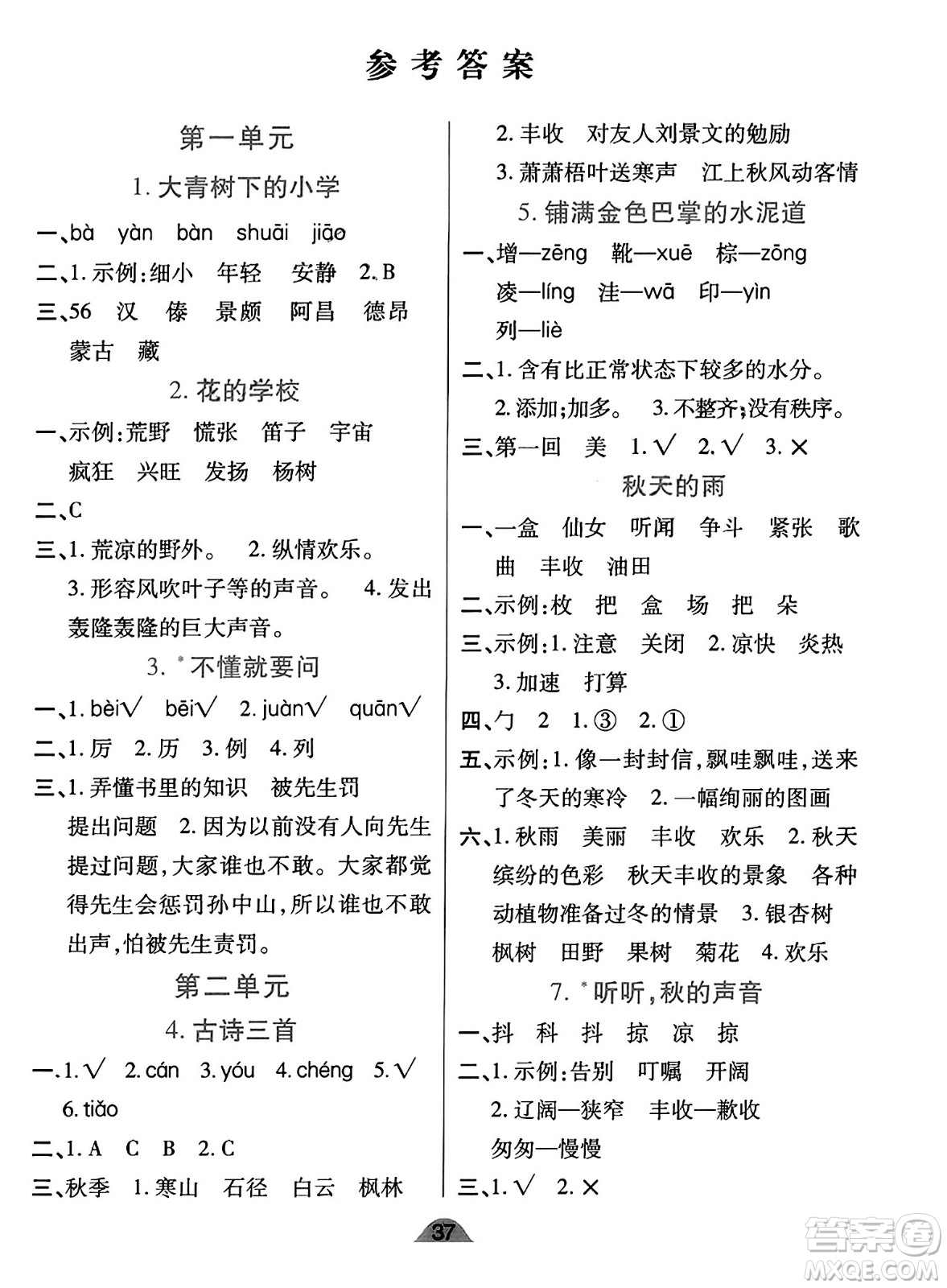 陜西師范大學出版總社有限公司2023年秋黃岡同步練一日一練三年級語文上冊人教版答案