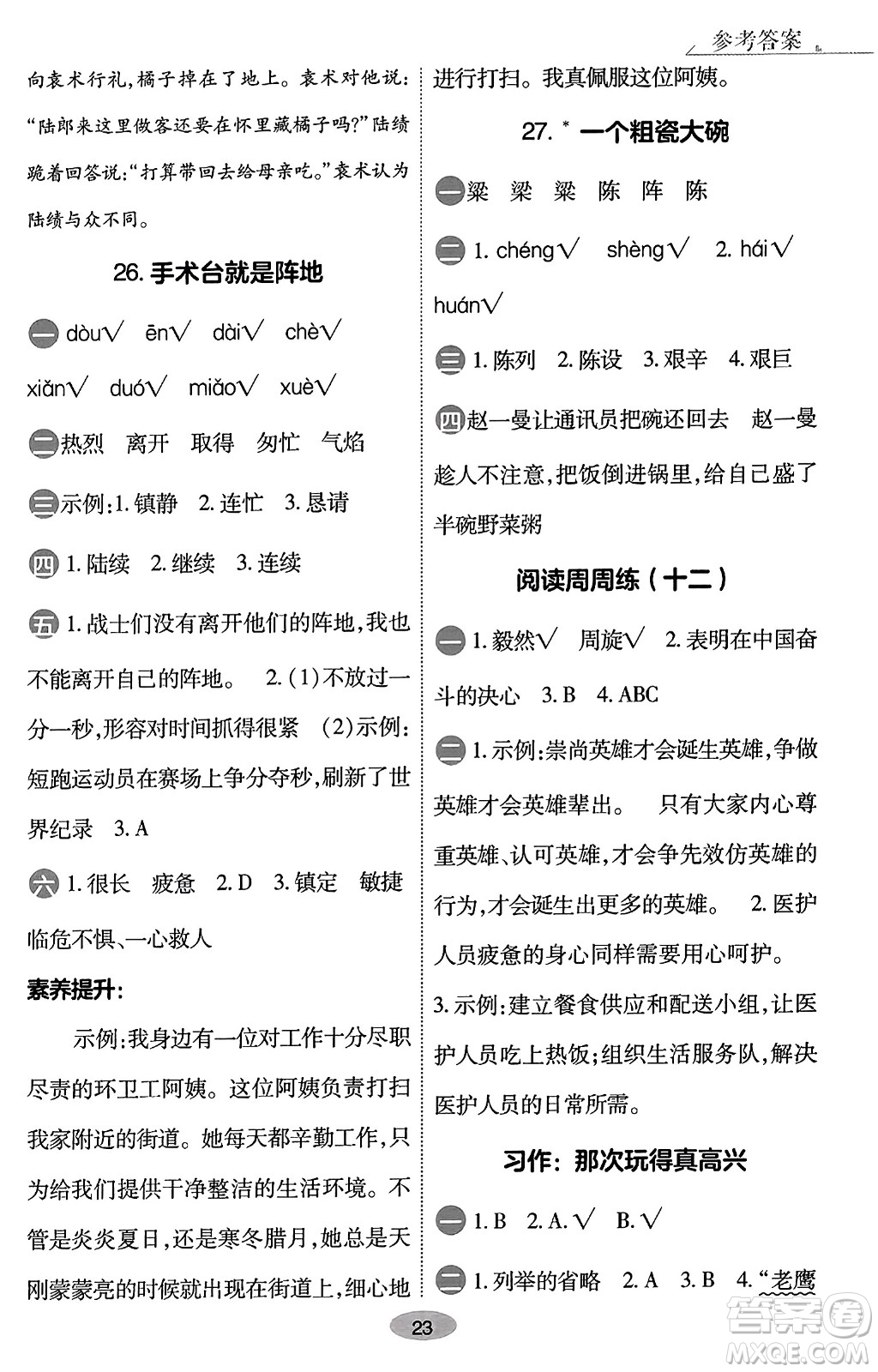 陜西師范大學出版總社有限公司2023年秋黃岡同步練一日一練三年級語文上冊人教版答案