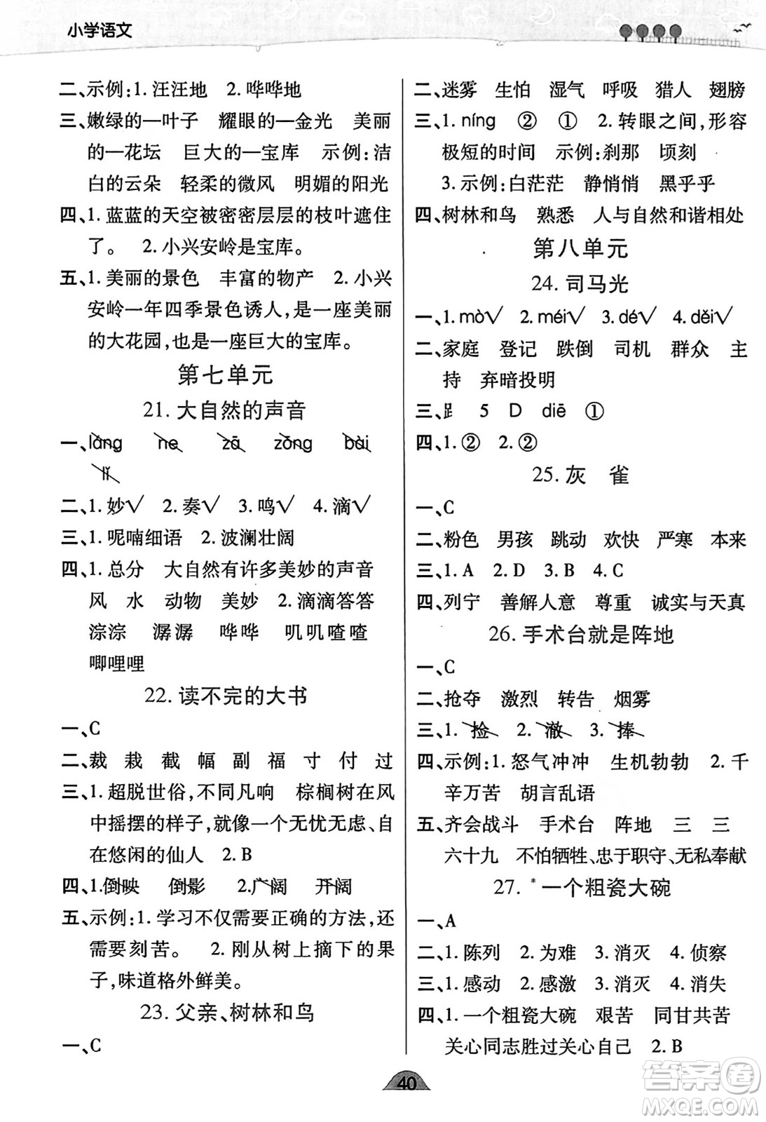 陜西師范大學出版總社有限公司2023年秋黃岡同步練一日一練三年級語文上冊人教版答案