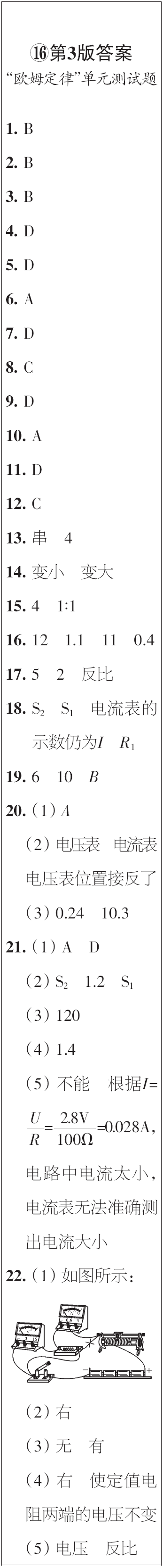 時代學習報初中版2023年秋九年級物理上冊13-16期參考答案