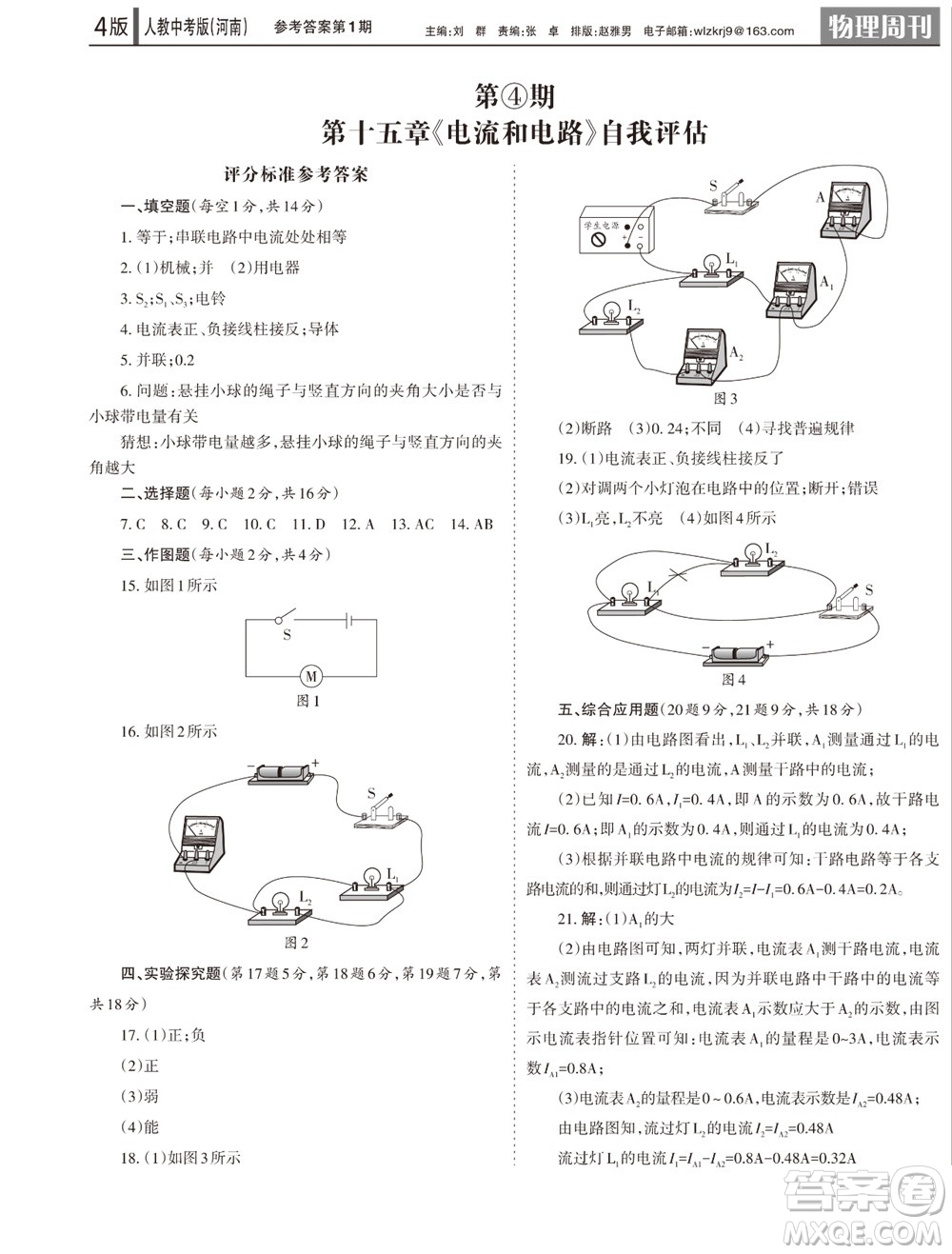 2023年秋學(xué)習(xí)方法報(bào)物理周刊九年級上冊人教中考版河南專版第1期參考答案