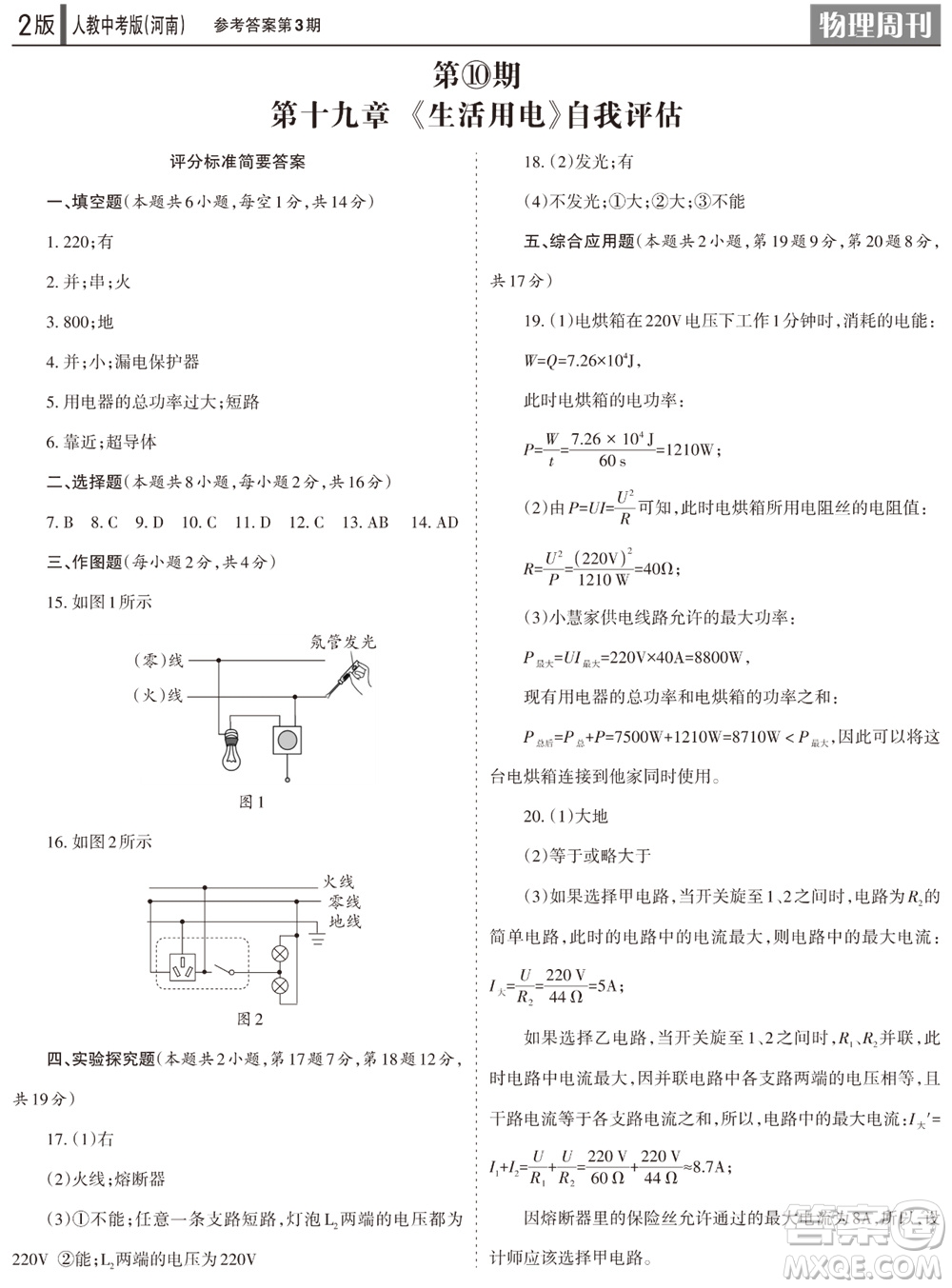 2023年秋學(xué)習(xí)方法報(bào)物理周刊九年級(jí)上冊(cè)人教中考版河南專(zhuān)版第3期參考答案