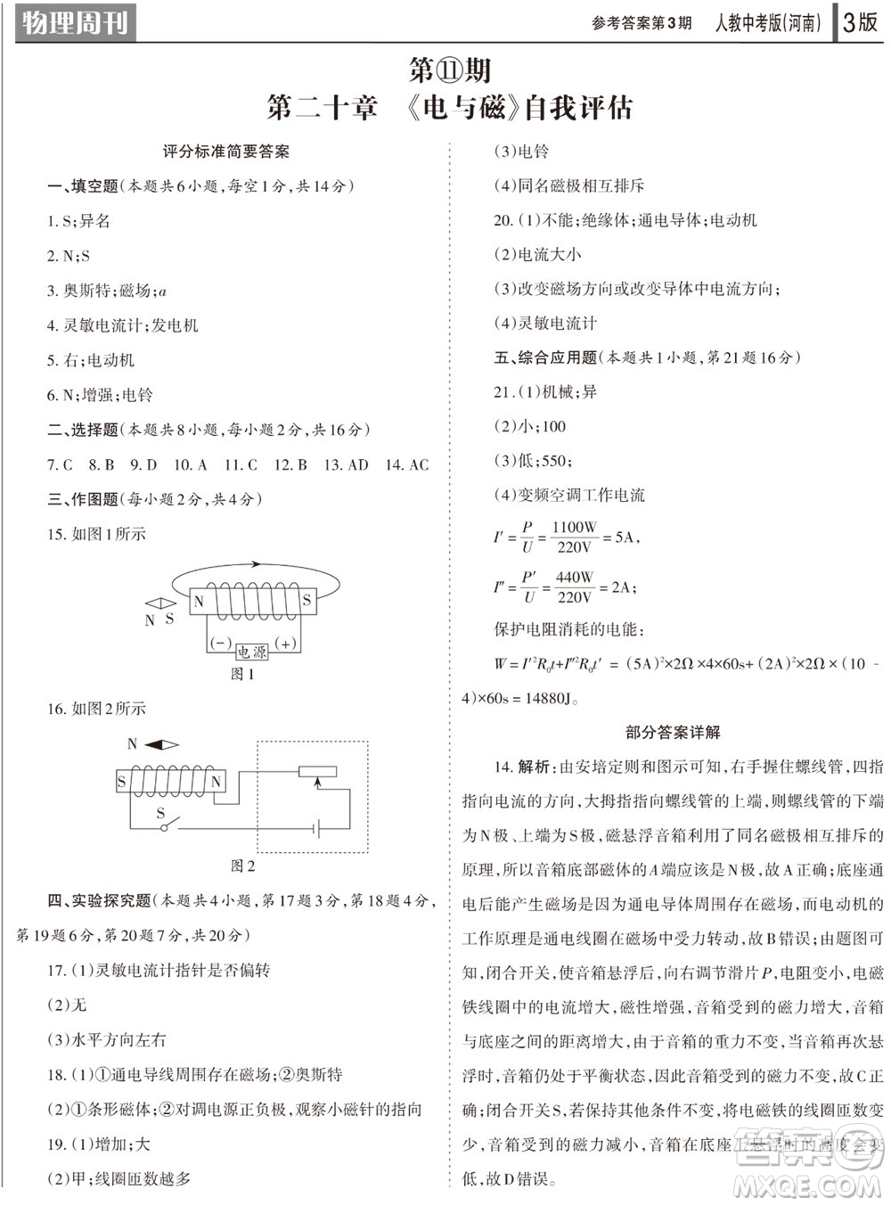 2023年秋學(xué)習(xí)方法報(bào)物理周刊九年級(jí)上冊(cè)人教中考版河南專(zhuān)版第3期參考答案