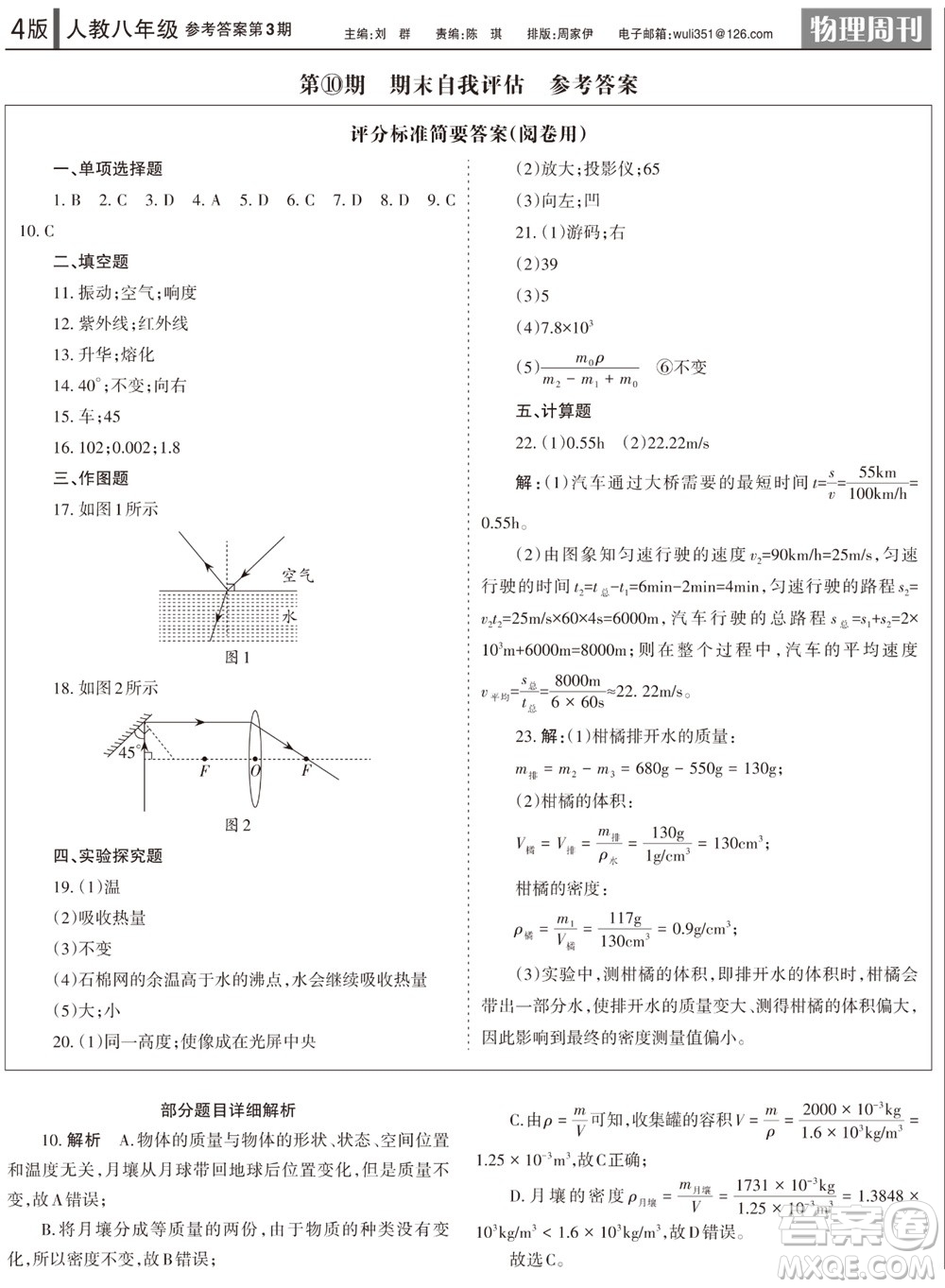 2023年秋學習方法報物理周刊八年級上冊人教版第3期參考答案