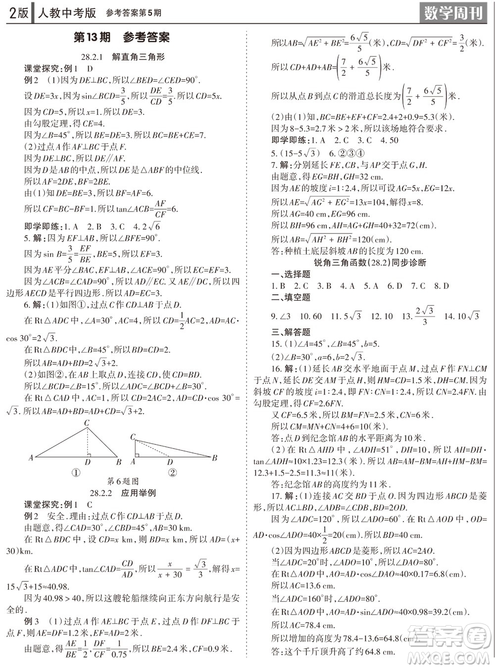 2023年秋學(xué)習(xí)方法報(bào)數(shù)學(xué)周刊九年級(jí)上冊(cè)人教版第5期參考答案