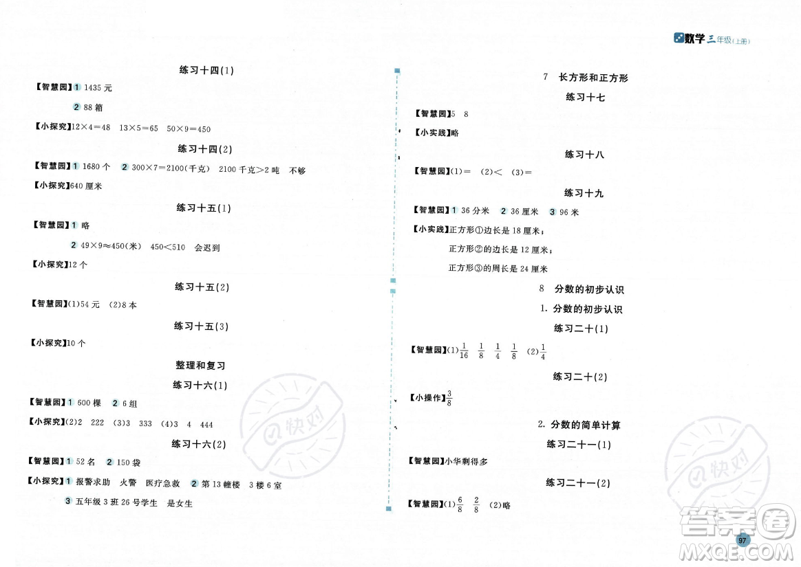 安徽少年兒童出版社2023年秋新編基礎(chǔ)訓(xùn)練三年級(jí)數(shù)學(xué)上冊(cè)人教版答案