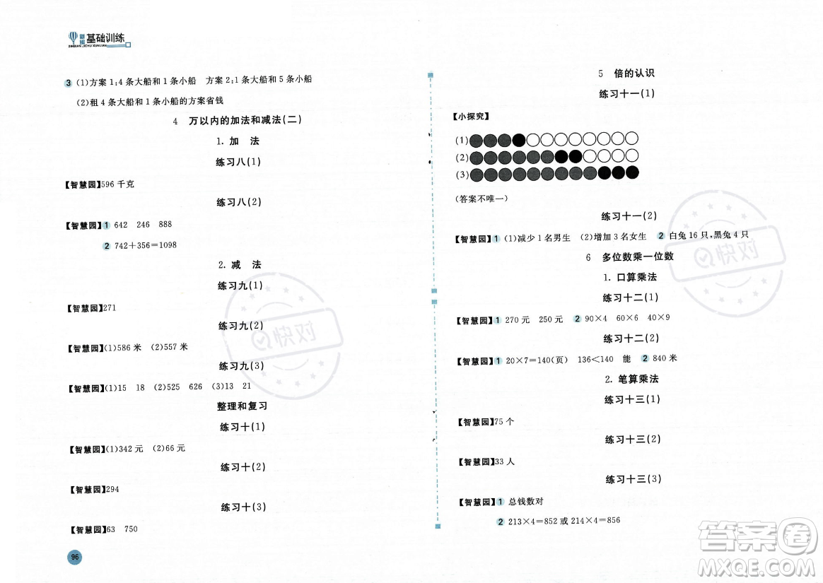 安徽少年兒童出版社2023年秋新編基礎(chǔ)訓(xùn)練三年級(jí)數(shù)學(xué)上冊(cè)人教版答案