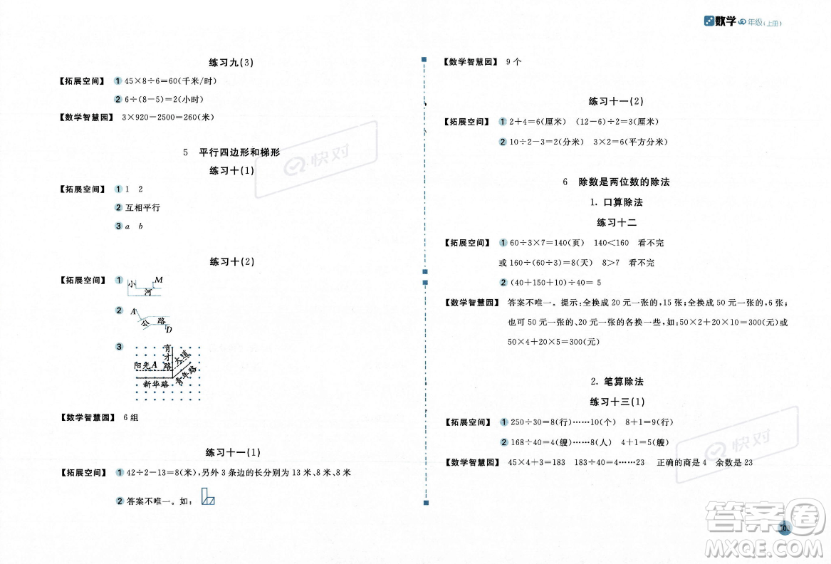 安徽少年兒童出版社2023年秋新編基礎(chǔ)訓(xùn)練四年級數(shù)學(xué)上冊人教版答案