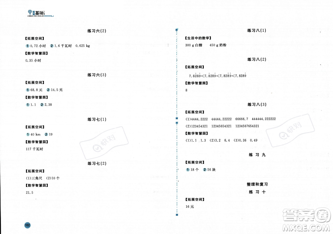 安徽少年兒童出版社2023年秋新編基礎(chǔ)訓(xùn)練五年級(jí)數(shù)學(xué)上冊(cè)人教版答案