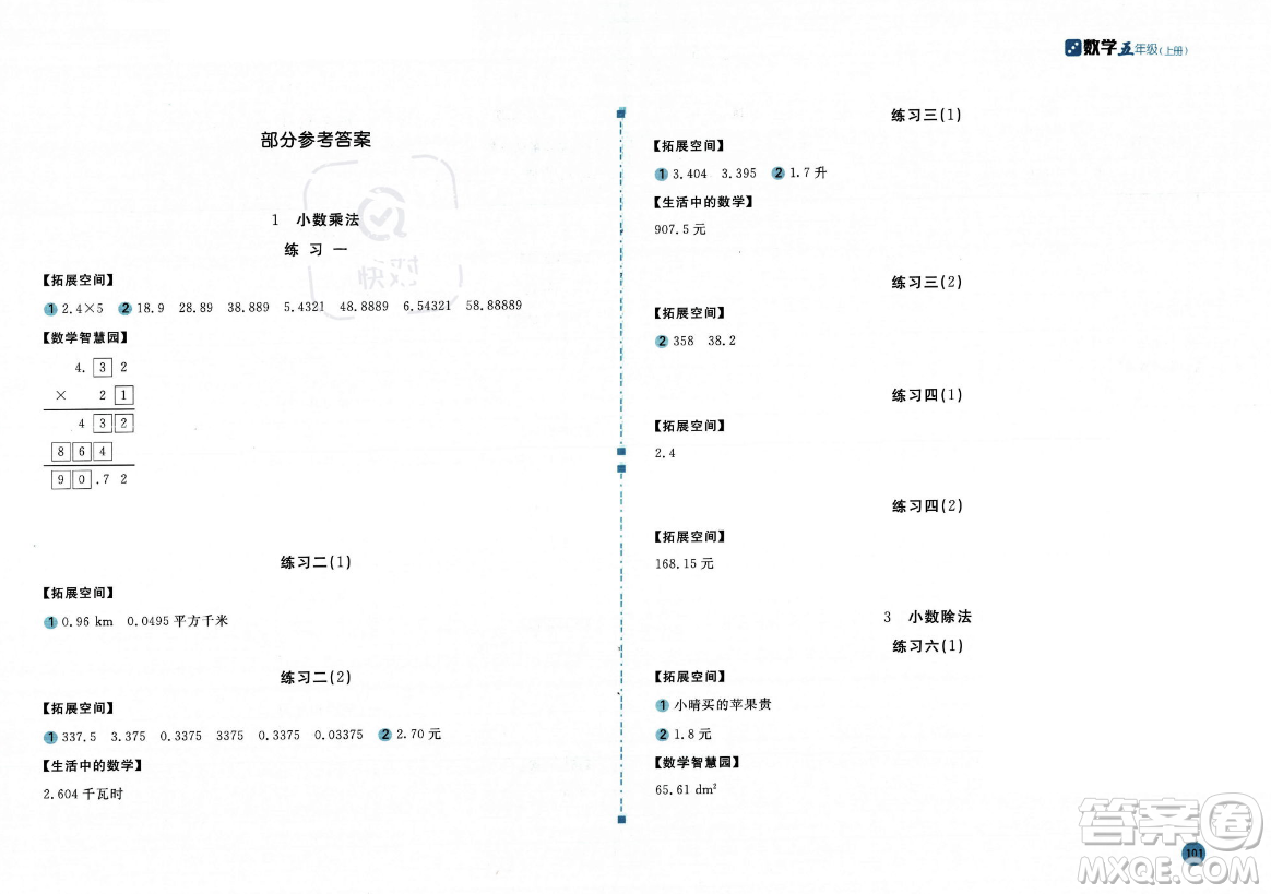 安徽少年兒童出版社2023年秋新編基礎(chǔ)訓(xùn)練五年級(jí)數(shù)學(xué)上冊(cè)人教版答案