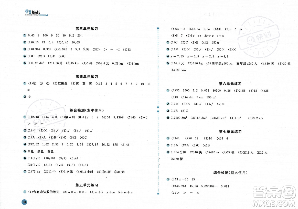 安徽少年兒童出版社2023年秋新編基礎(chǔ)訓(xùn)練五年級(jí)數(shù)學(xué)上冊(cè)人教版答案