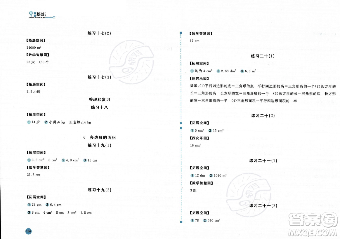 安徽少年兒童出版社2023年秋新編基礎(chǔ)訓(xùn)練五年級(jí)數(shù)學(xué)上冊(cè)人教版答案