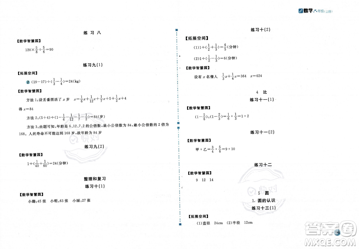 安徽少年兒童出版社2023年秋新編基礎(chǔ)訓(xùn)練六年級數(shù)學(xué)上冊人教版答案