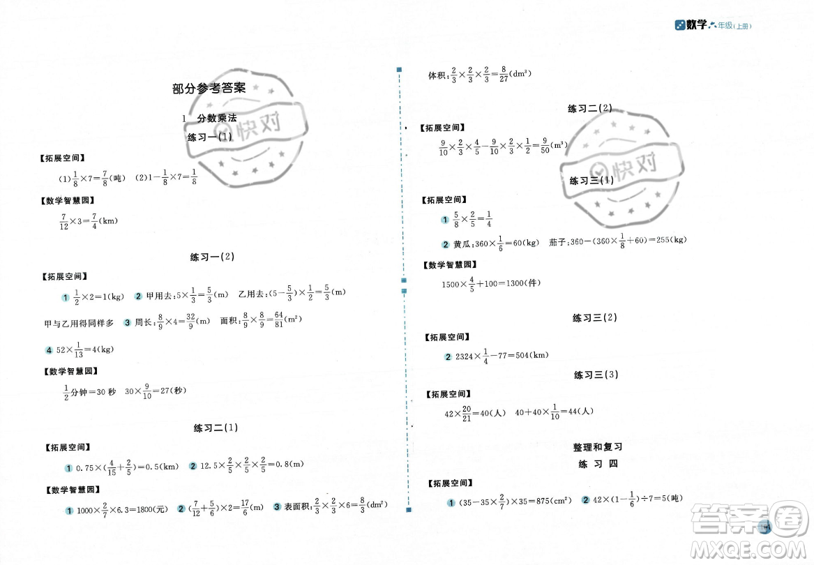 安徽少年兒童出版社2023年秋新編基礎(chǔ)訓(xùn)練六年級數(shù)學(xué)上冊人教版答案