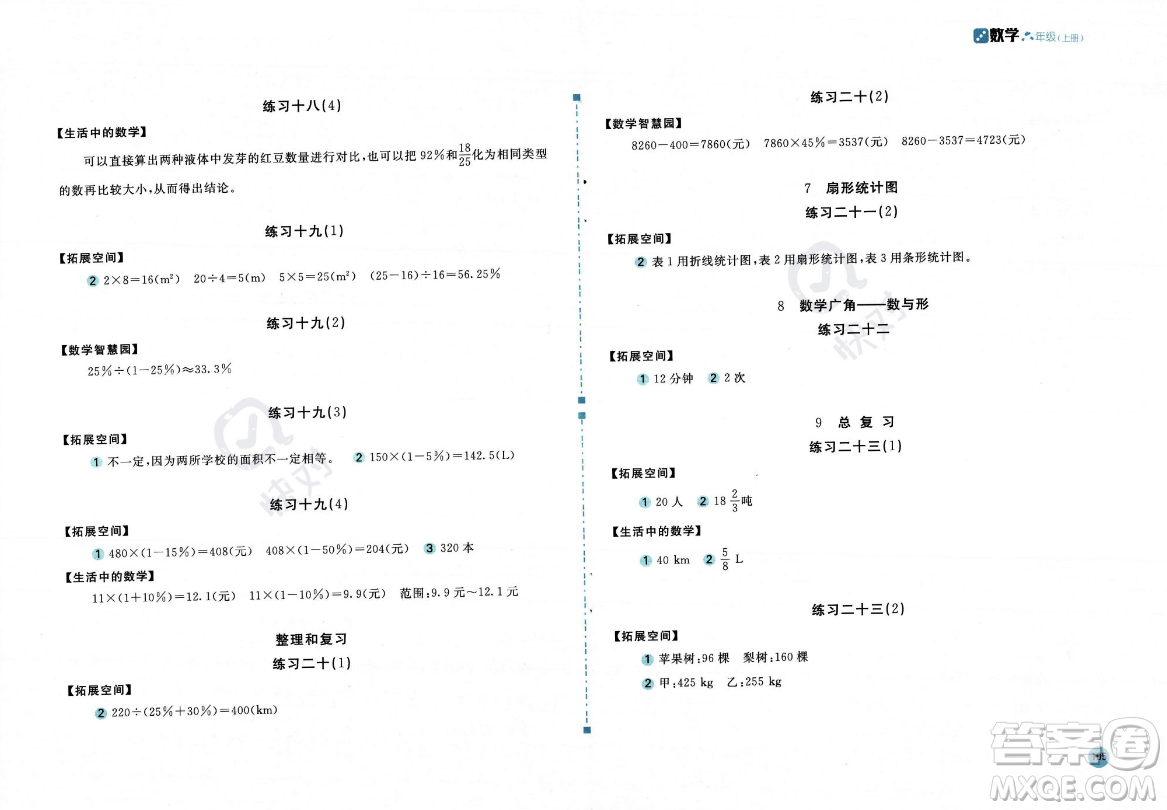 安徽少年兒童出版社2023年秋新編基礎(chǔ)訓(xùn)練六年級數(shù)學(xué)上冊人教版答案