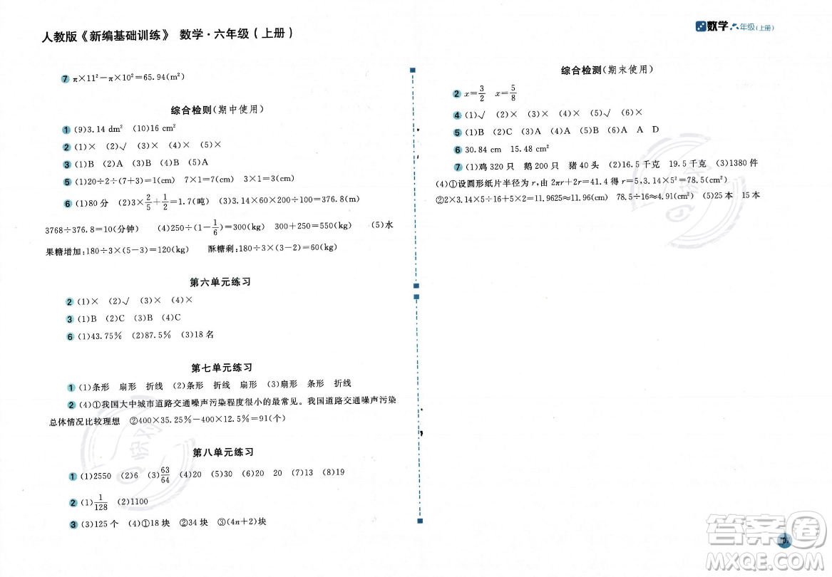 安徽少年兒童出版社2023年秋新編基礎(chǔ)訓(xùn)練六年級數(shù)學(xué)上冊人教版答案