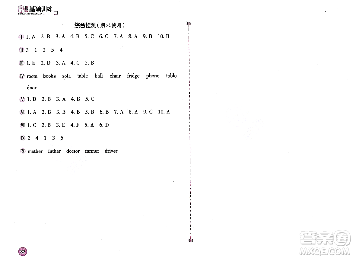 安徽少年兒童出版社2023年秋新編基礎訓練四年級英語上冊人教版答案