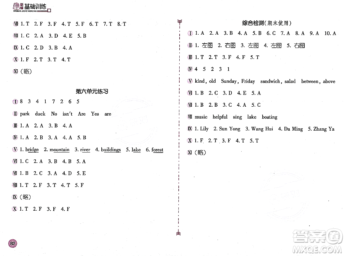 安徽少年兒童出版社2023年秋新編基礎(chǔ)訓(xùn)練五年級(jí)英語(yǔ)上冊(cè)人教版答案