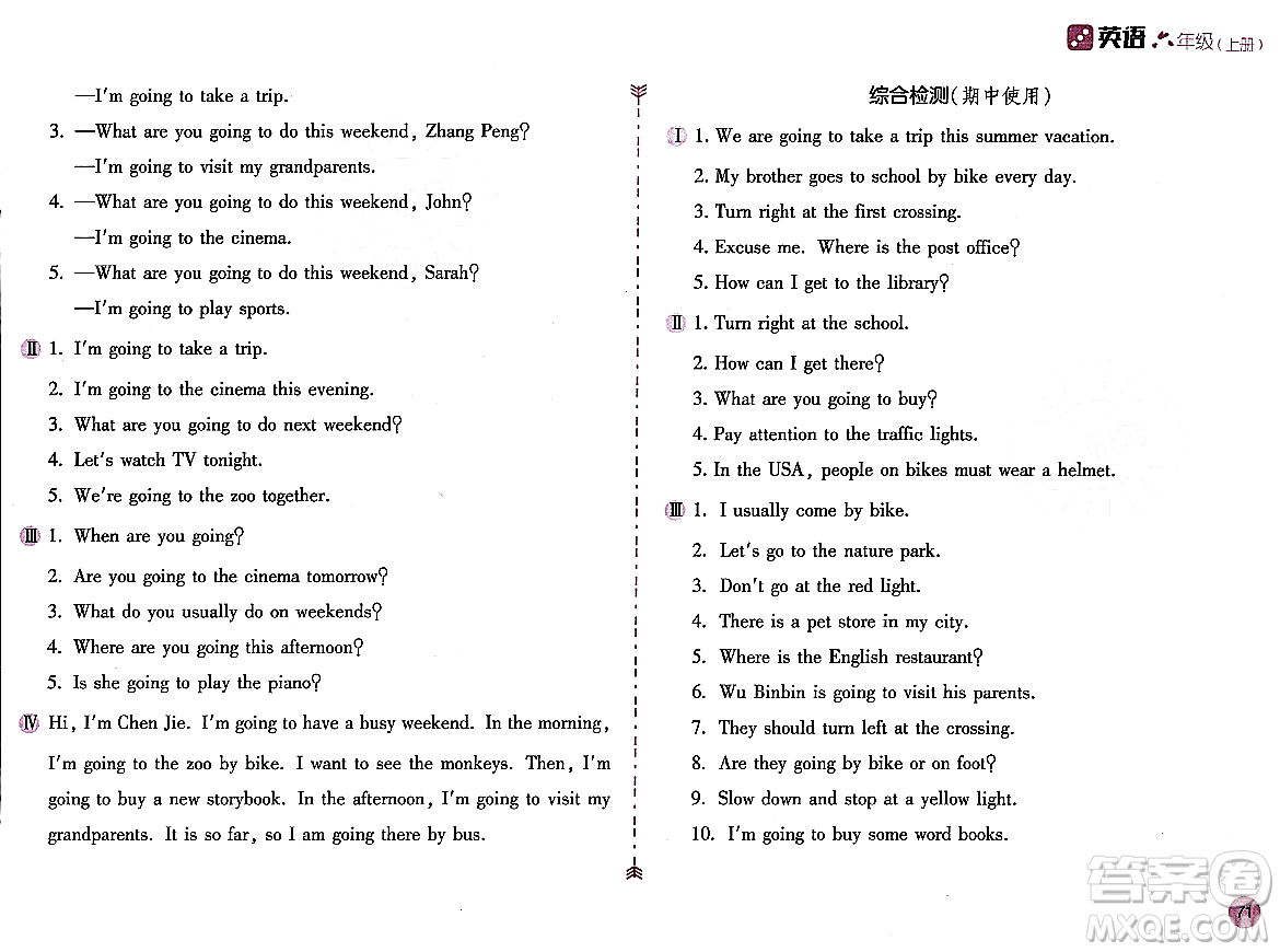 安徽少年兒童出版社2023年秋新編基礎(chǔ)訓(xùn)練六年級英語上冊人教版答案