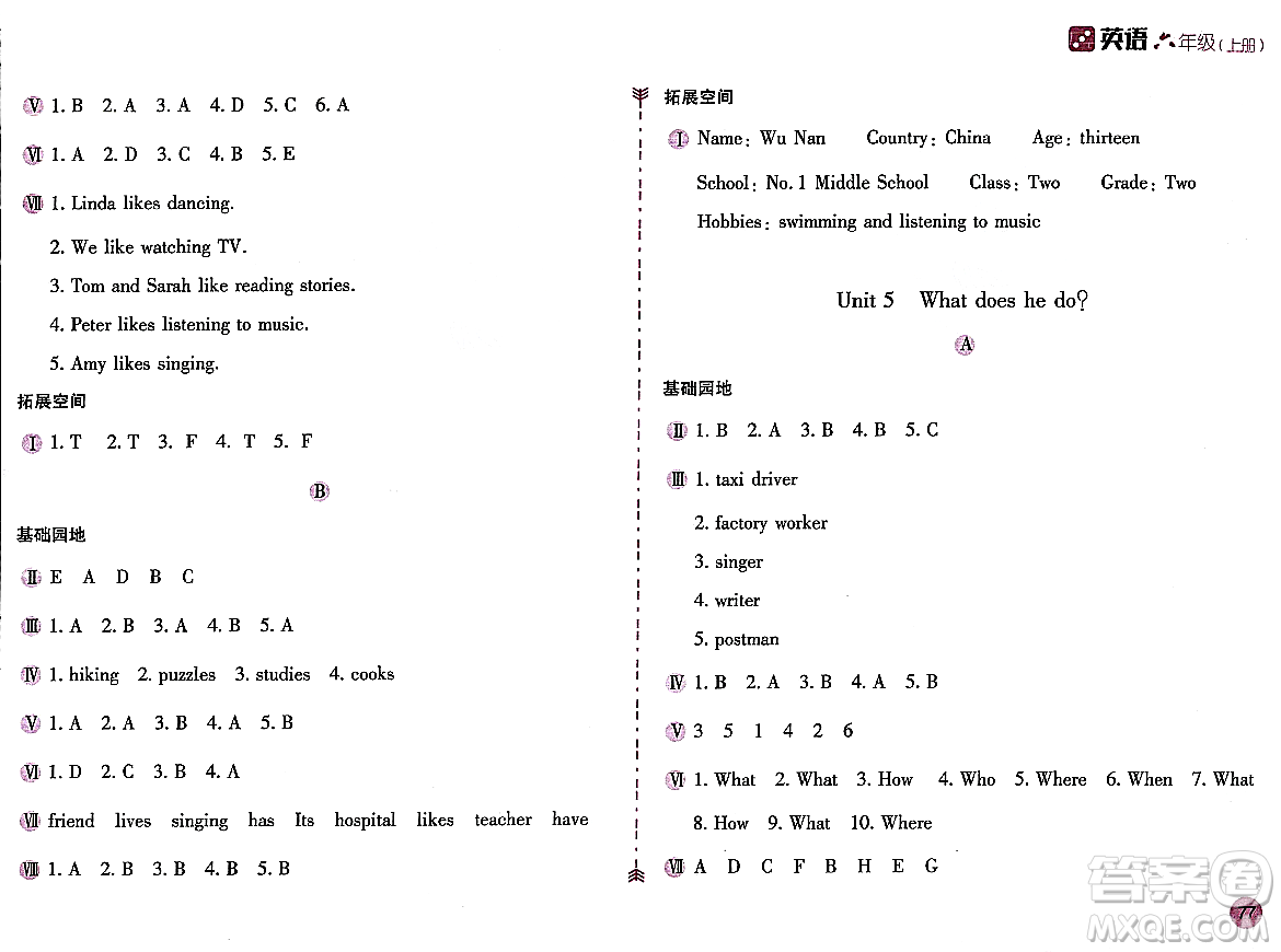 安徽少年兒童出版社2023年秋新編基礎(chǔ)訓(xùn)練六年級英語上冊人教版答案