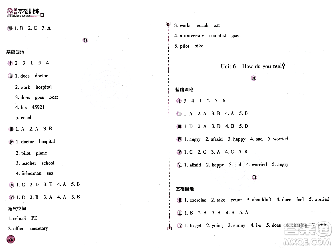 安徽少年兒童出版社2023年秋新編基礎(chǔ)訓(xùn)練六年級英語上冊人教版答案
