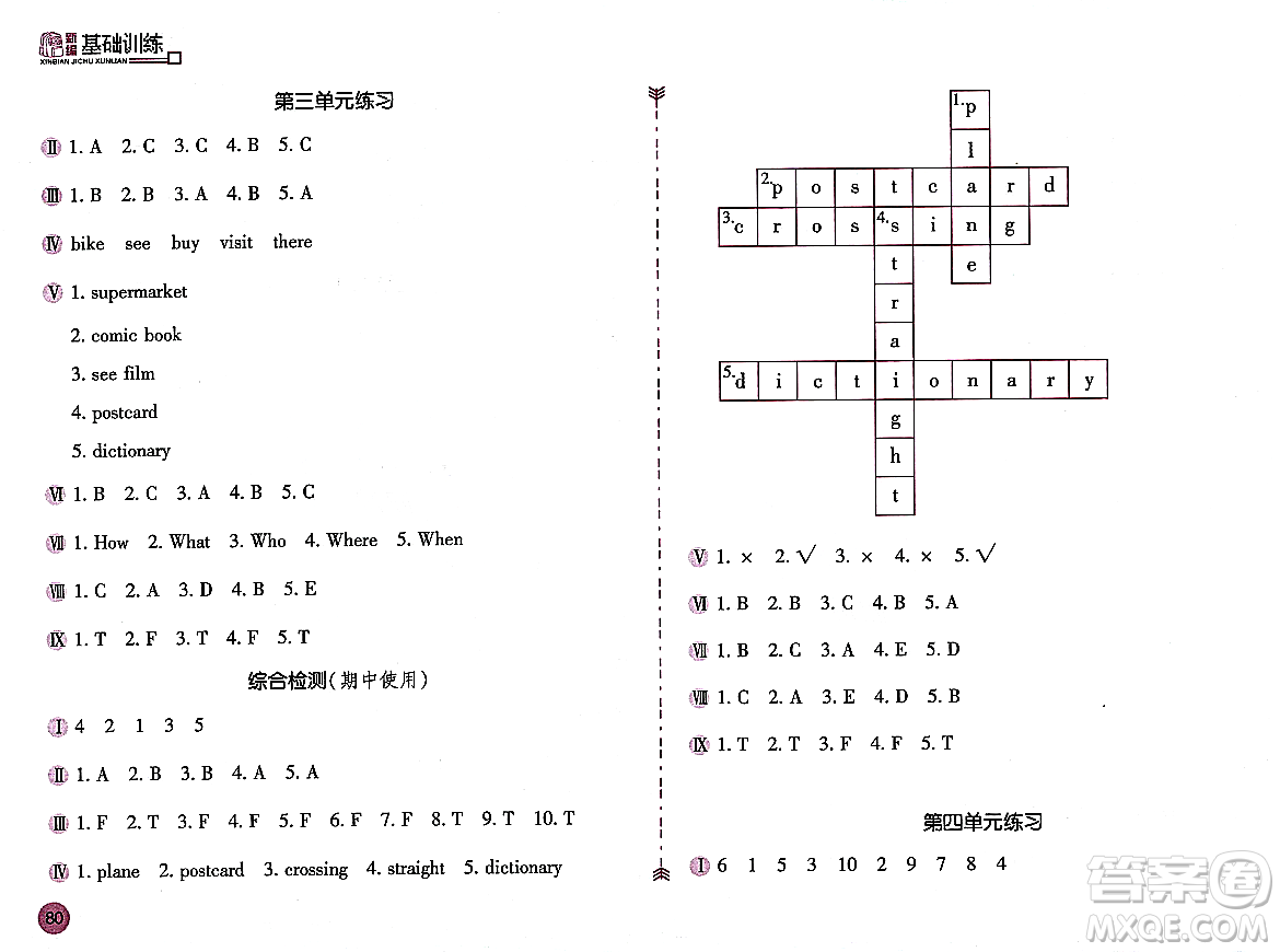 安徽少年兒童出版社2023年秋新編基礎(chǔ)訓(xùn)練六年級英語上冊人教版答案