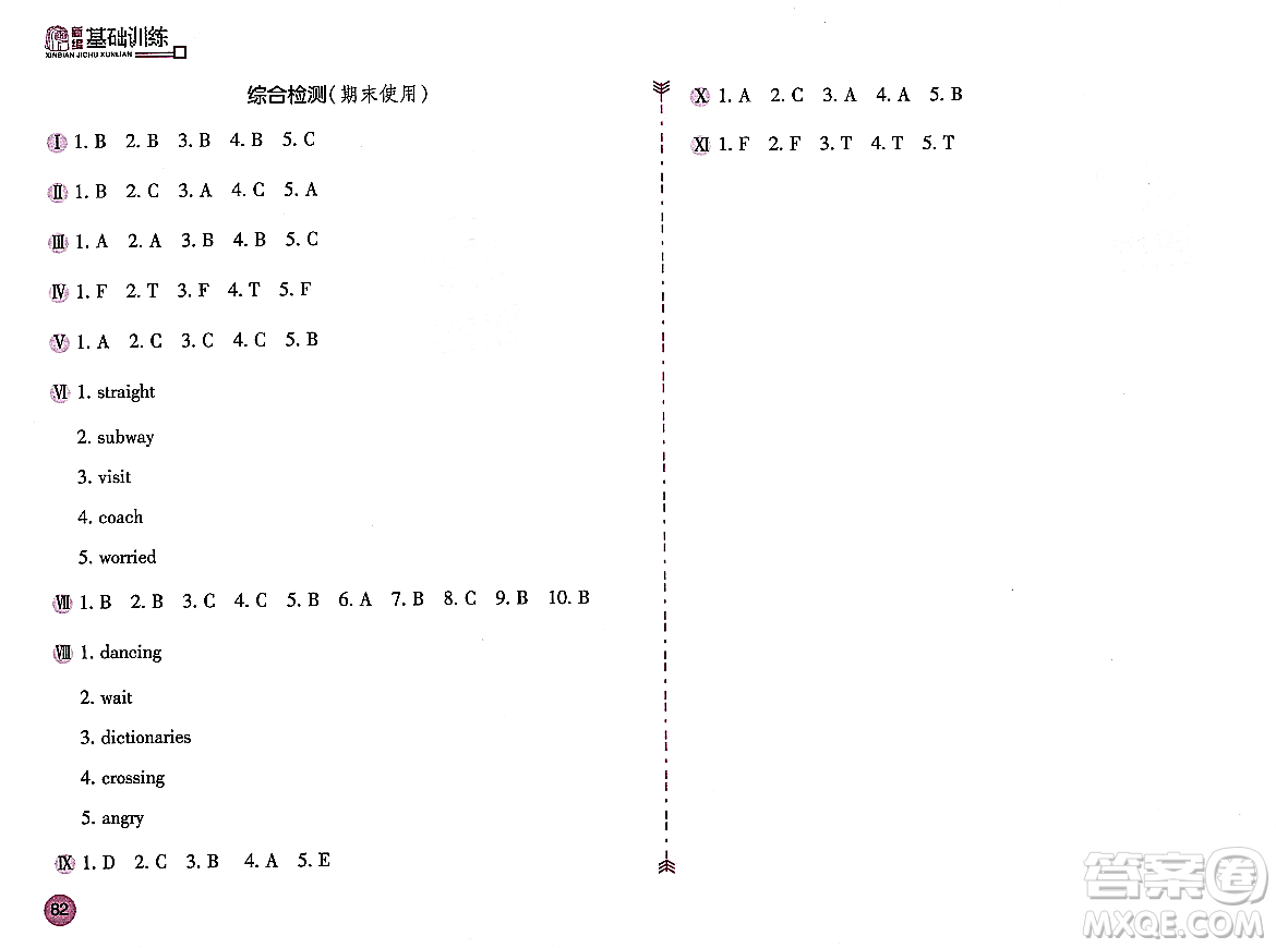 安徽少年兒童出版社2023年秋新編基礎(chǔ)訓(xùn)練六年級英語上冊人教版答案
