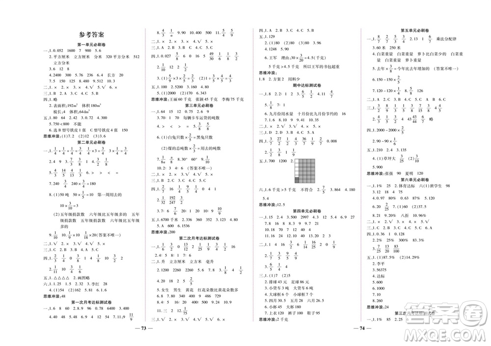 中州古籍出版社2023年秋全優(yōu)考卷六年級(jí)數(shù)學(xué)上冊(cè)蘇教版參考答案