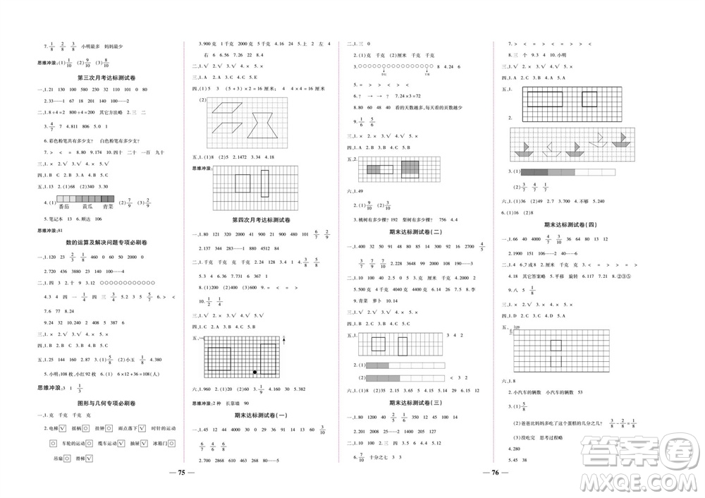 中州古籍出版社2023年秋全優(yōu)考卷三年級數(shù)學(xué)上冊蘇教版參考答案