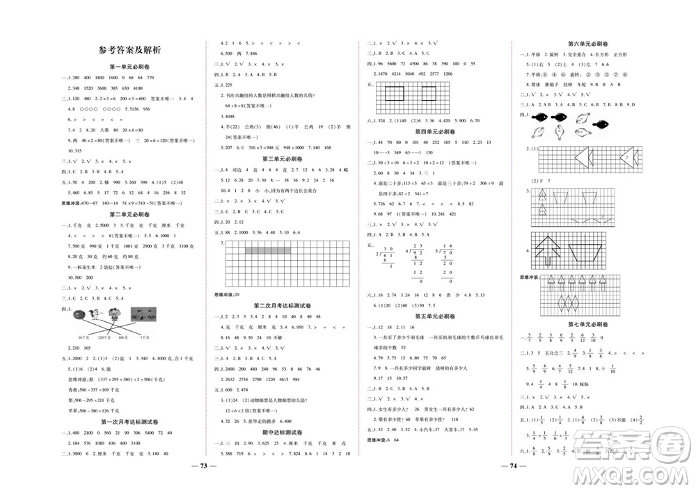 中州古籍出版社2023年秋全優(yōu)考卷三年級數(shù)學(xué)上冊蘇教版參考答案