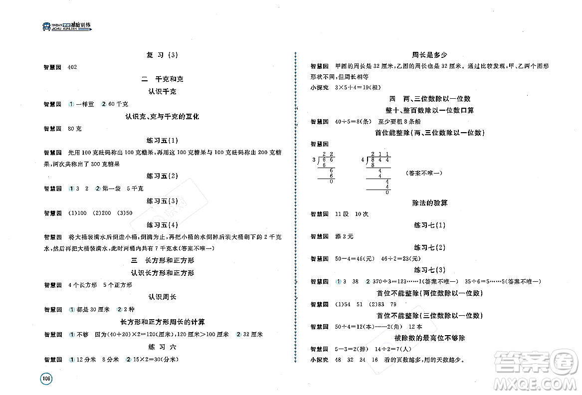 安徽少年兒童出版社2023年秋新編基礎訓練三年級數(shù)學上冊蘇教版答案